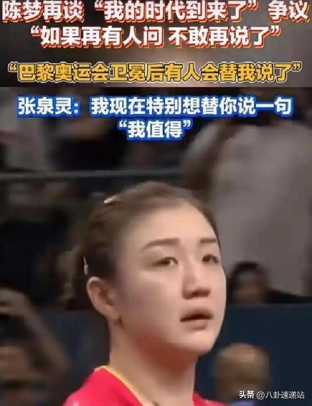 再看陈梦全运会之前的发言，字字不提孙颖莎，句句都在提醒孙颖莎