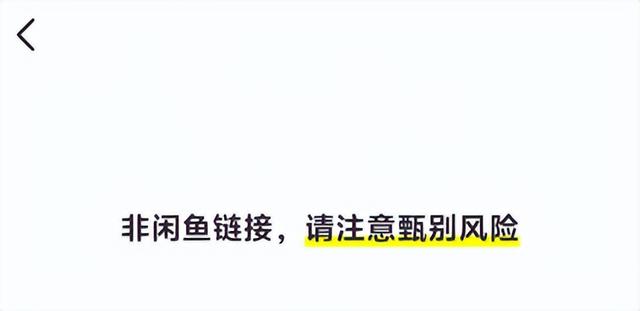 闲鱼上的这种操作，把全网友惹怒了