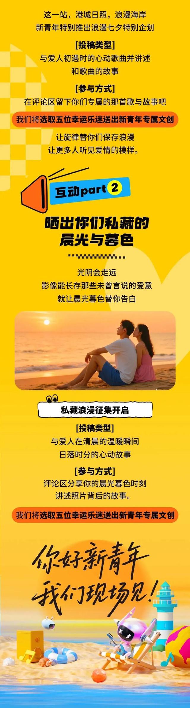 征集浪漫，七夕特别企划 | 2025日照·新青年音乐节，我们把爱意刻在海岸线上