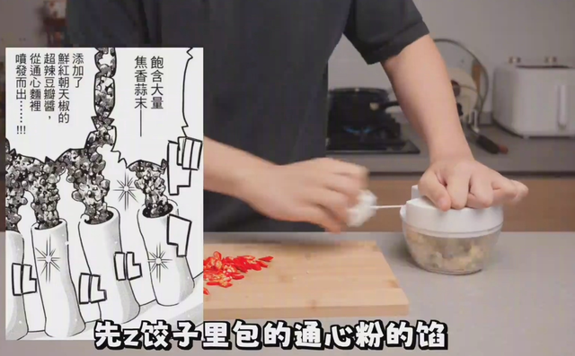UP主还原小当家饺子，豆瓣酱通心粉做馅料，自称：“味道不错”