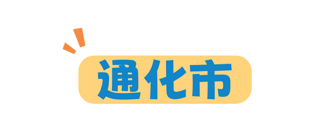 环行吉林！沈白高铁环线多城连游全攻略！