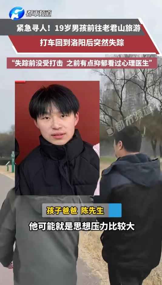 19岁男孩失联26天：最后现身画面曝光，男孩爸爸透露几个关键细节