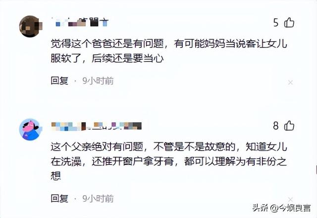 女孩洗澡被爸爸偷看后续：真实情况曝光，父亲道歉，双方已经和解