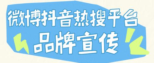 微博热搜怎么做推广?插图5 微博热搜怎么做推广?
