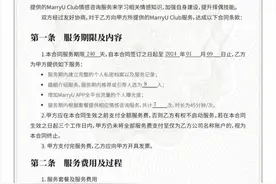 年薪百万女高管花5万多相亲见面却没下文，“感觉自己被套路了”图片