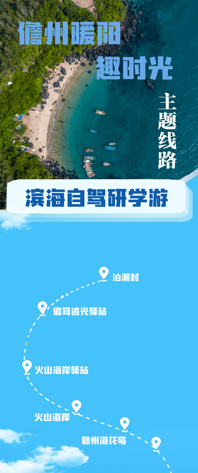 四条宝藏研学路线，带你体验儋州的山海奇观、千年古韵