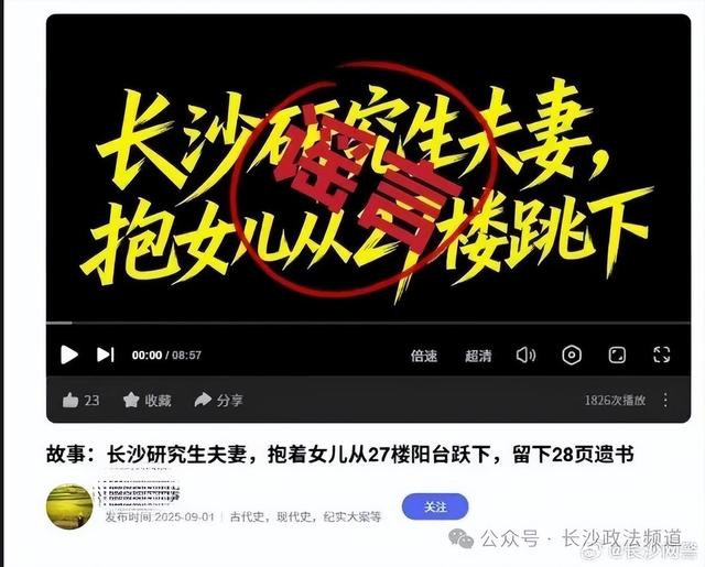 “男子携新婚妻子跳楼”是谣言