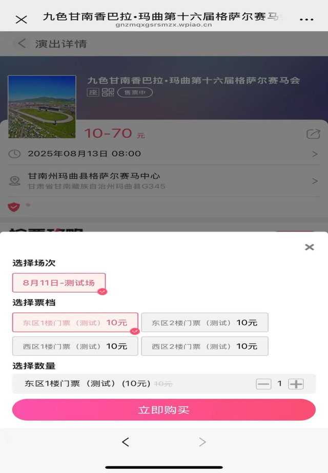 九色甘南香巴拉•玛曲第十六届格萨尔赛马会网上售票公告