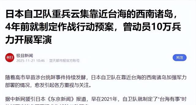 日本自卫队下战书，重兵云集台海附近，美国终发声，立场不出所料