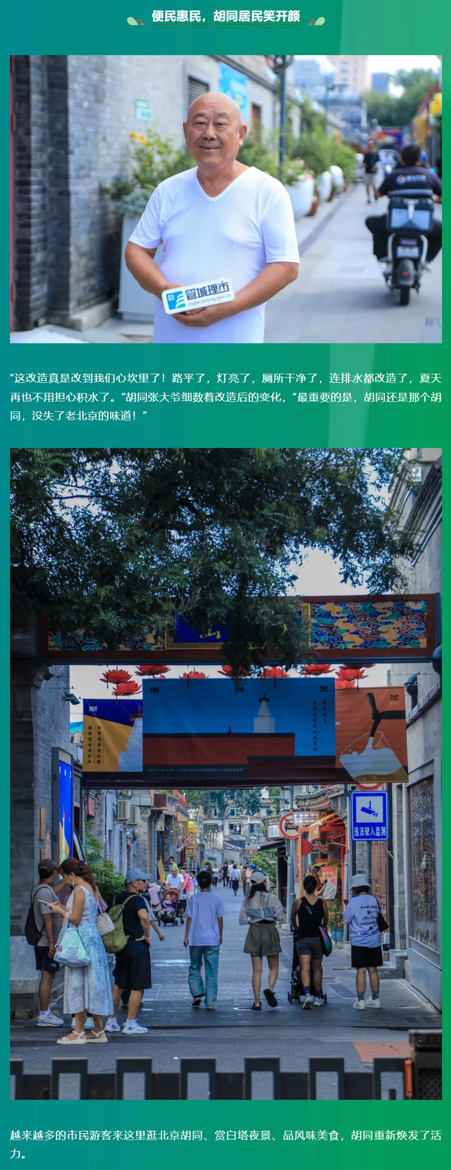宫门口东西岔胡同变身记：老胡同“绣”出新容颜