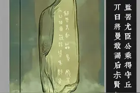 “后世的君子，你们好啊。”来自2300年前祖先的浪漫问候图片