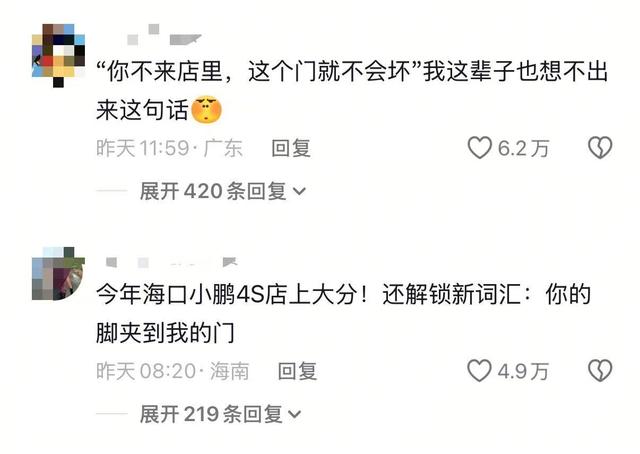 “你的脚把我们店的感应门夹坏了”，男子称去小鹏4S店试车后被导购指责，小鹏客服：已对涉事员工作顶格处理