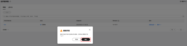 华为开发者空间云开发环境（容器）操作指导