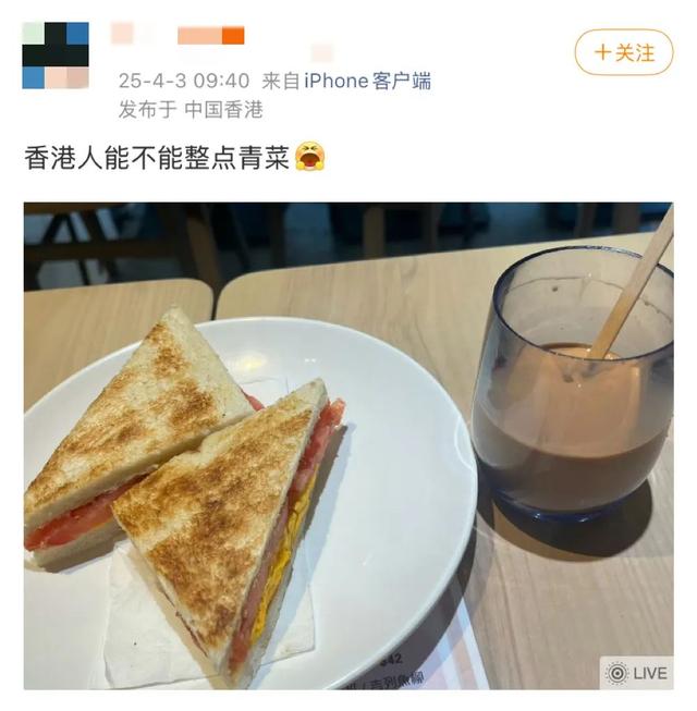 地理冷知识———香港人不吃青菜