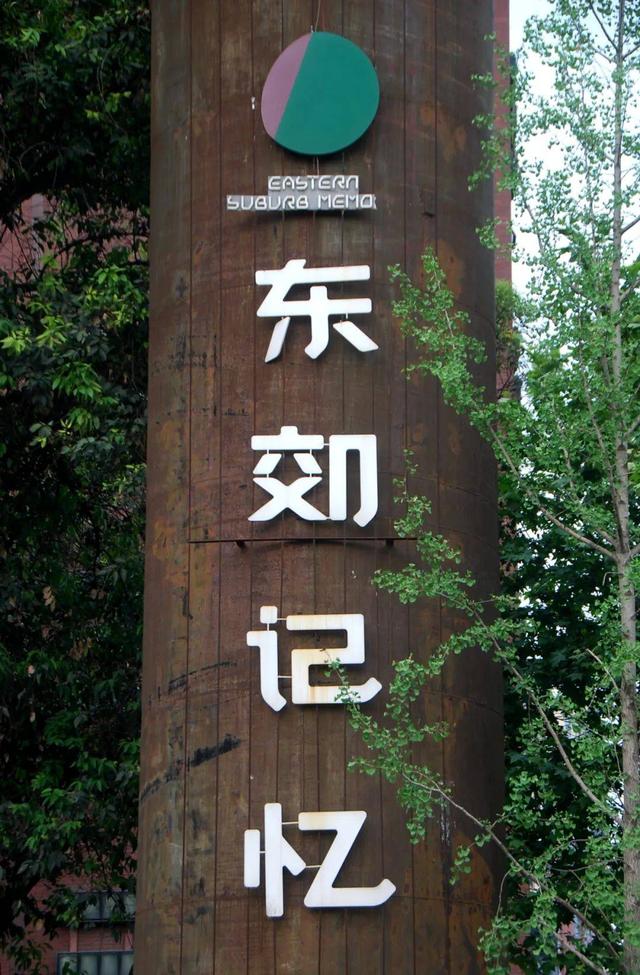 【人文地理】神秘的成都东郊‖梁功勋