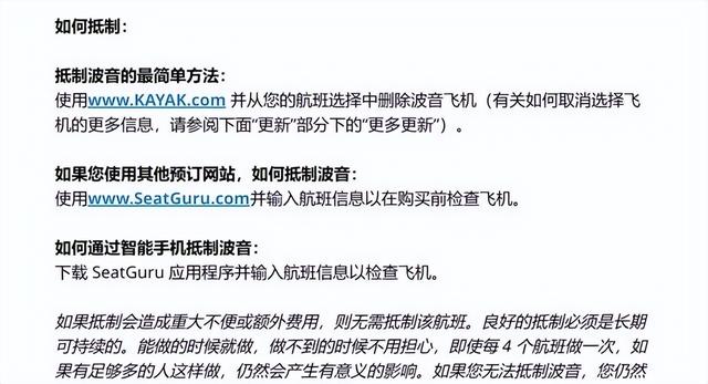 很多人打死都不坐波音飞机了