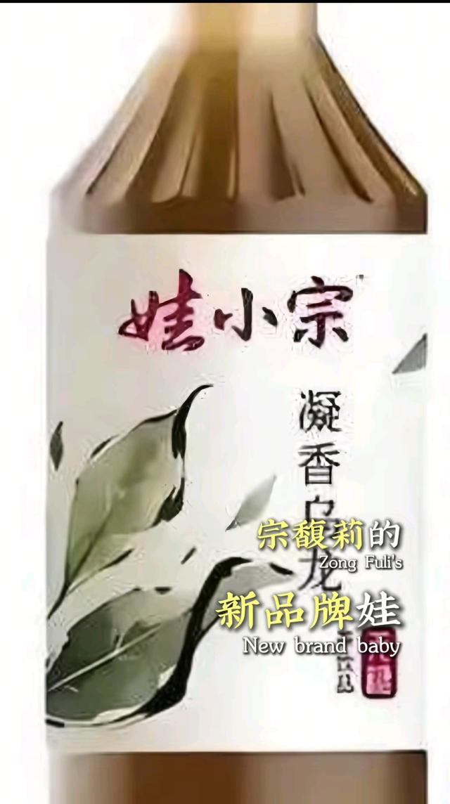 宗馥莉杀疯了！46枚商标全注册，娃哈哈接班人这盘棋下得真大！