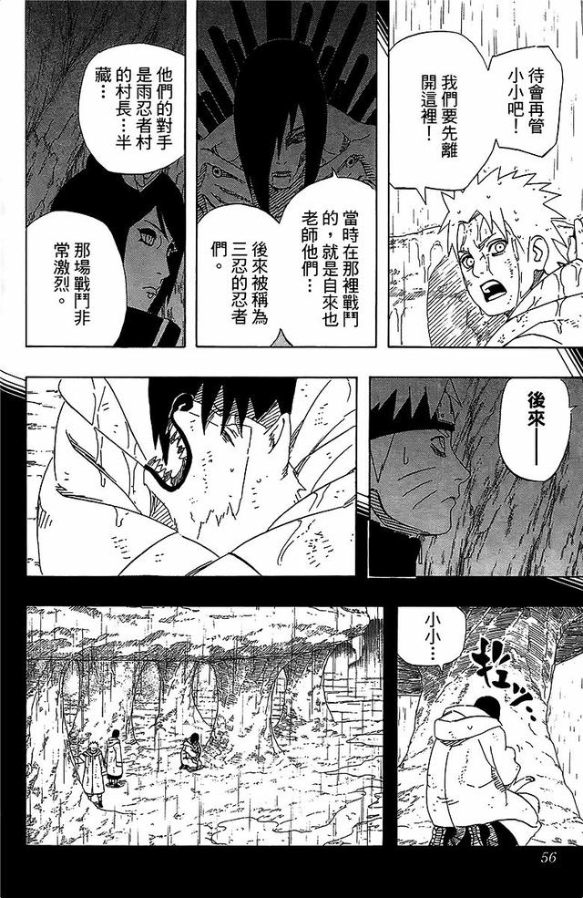 漫画 欣赏 - 火影忍者 48 - 2