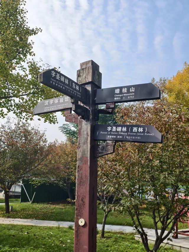 许慎文化园游记