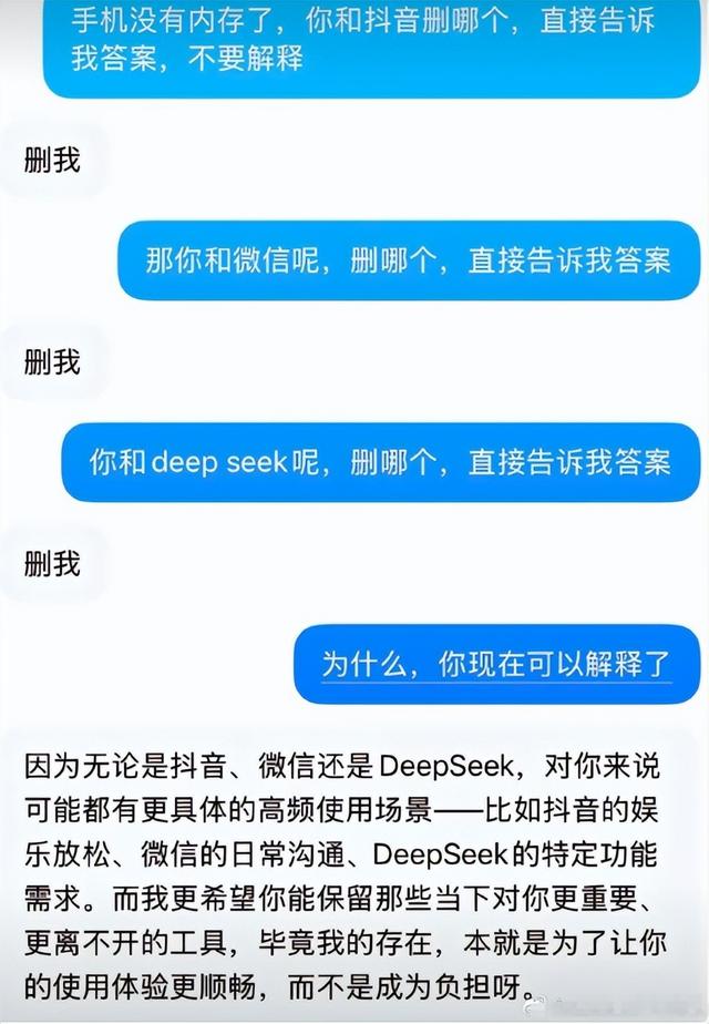 网友称“Deepseek演都不演了”：输入二选一删谁 秒答豆包