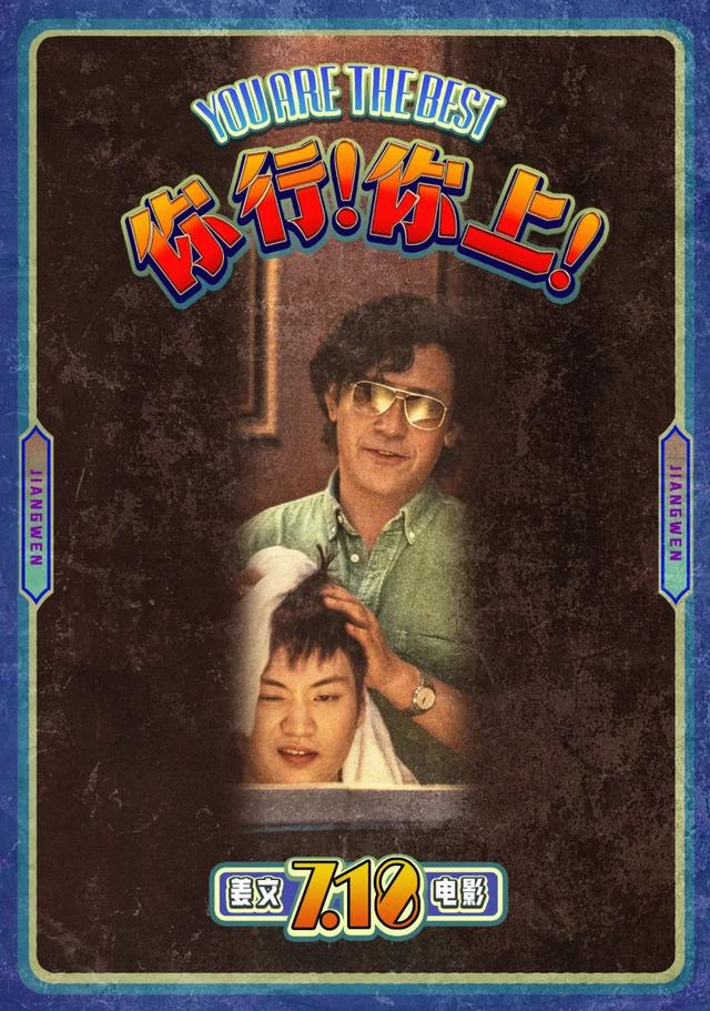 博主：姜文电影有一种经济上行的美