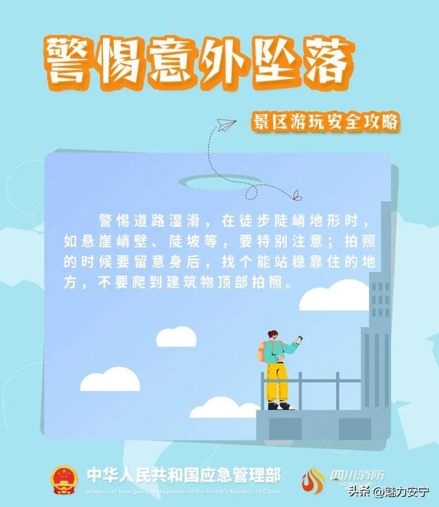 户外游玩有哪些风险需要警惕？安全攻略请收好