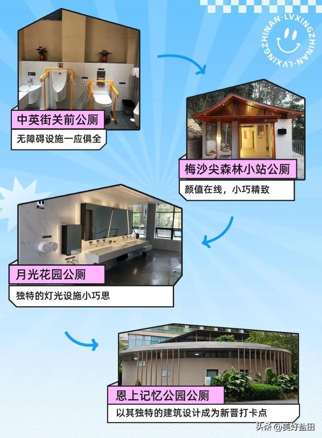 听说有人为了盐田的公厕，专门安排了一场旅行？