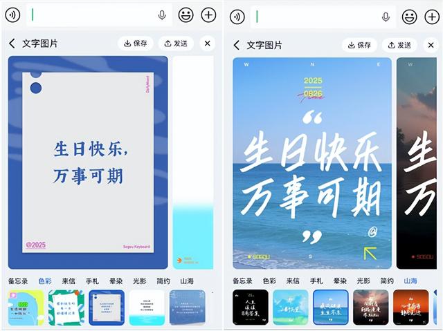 搜狗输入法上线“文字图片”AI功能：文字秒变精致图片