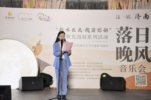 保利·山东省会大剧院启幕“泉在济南·2025泉城音乐节”政企联动助推槐荫文旅融合发展