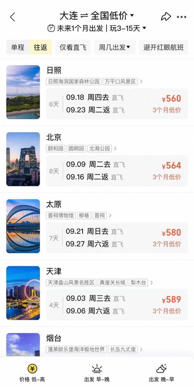 好心动！大连出发，价格大“跳水”！