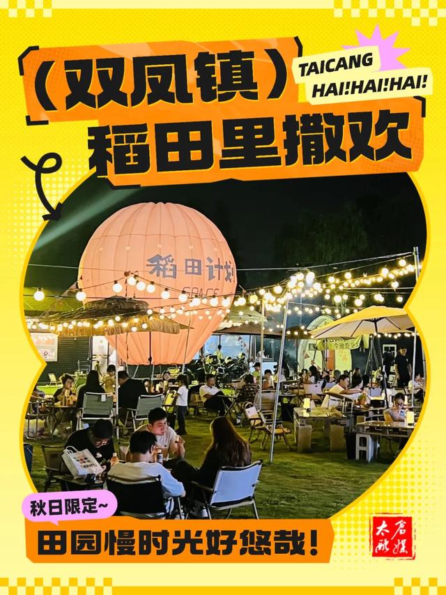 太仓长假隐藏玩法曝光！