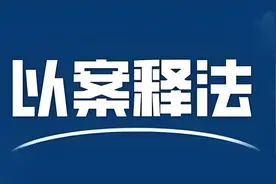 不交车位管理费，车辆就不能进出小区？图片