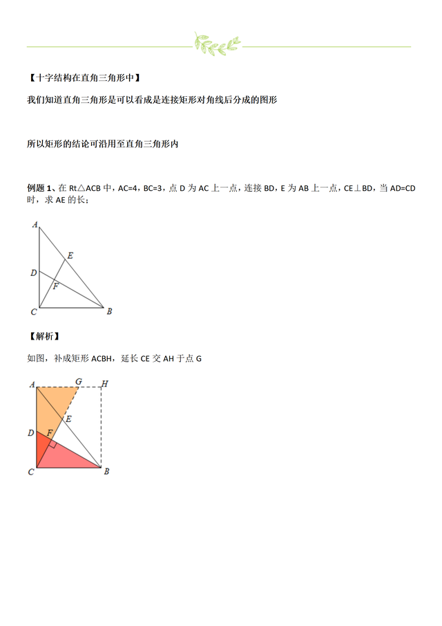初中几何十字结构专项：含正方形 / 矩形 / 直角三角形模型附例题解析