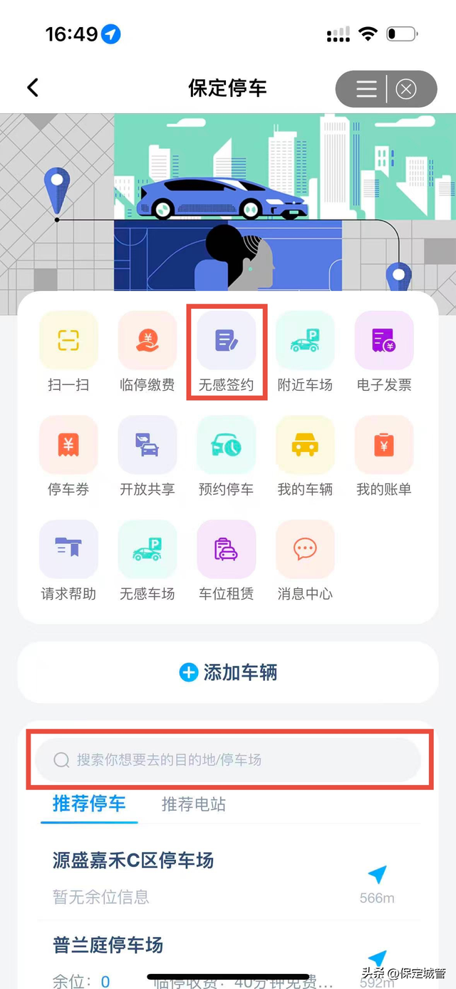 智能找位省心力，“无感支付”畅通行
