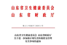 山东省农民独生子女费计发政策和标准解读图片