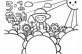 可打印的五一手抄报来啦！图片