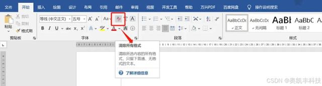 Word文档排版乱了？教你4个Word排版小技巧！