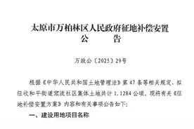 太原一城中村发征地补偿公告，当年拆迁85万/分地图片