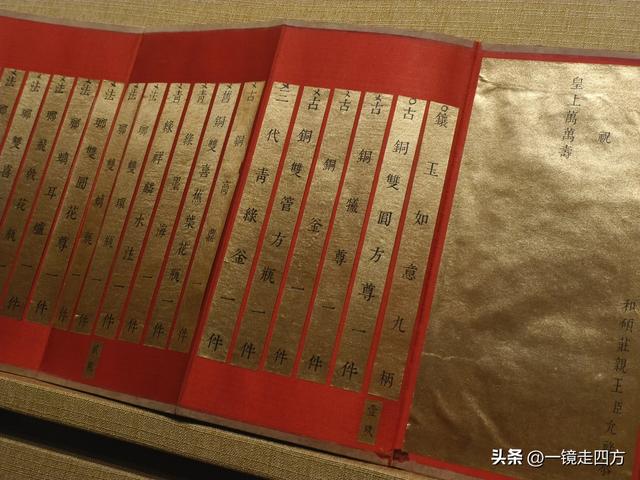 在北京“中国第一历史档案馆”与故宫博物院的首次联展看文物珍品