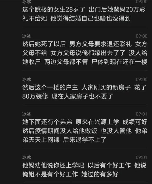 继父、同母异父弟弟？坠亡女教师身世曝光，这才是她走绝路的真相