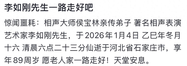 一路走好！2026年不到5天	，5位名人接连去世，最年轻的仅23岁