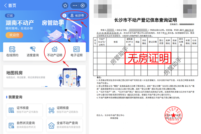 支付宝怎么开无房证明查询不动产证？可以查我的房产证电子版吗