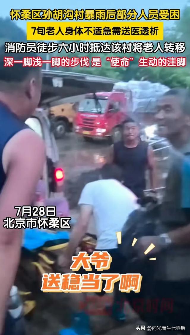 北京暴雨致养老中心被淹 消防救援