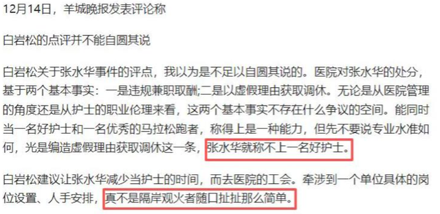 白岩松也没想到，辞退传闻半个月后，医院披露最快女护士离职内情