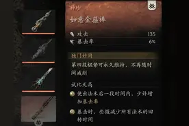 《黑神话：悟空》所有武器大盘点图片