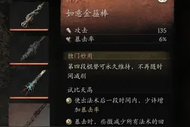 《黑神话：悟空》所有武器大盘点图片