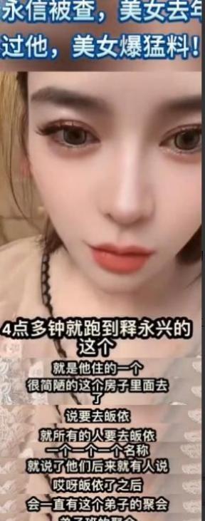 女网红爆料释永信，住少林寺3天1万，小姐妹们抢着跑释永信房间