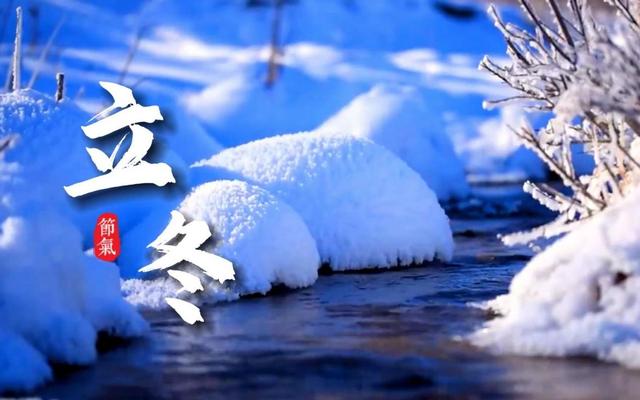 这不是迷信！“最怕立冬是雨天”	，今日立冬，下雨啥预兆？