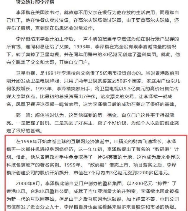 身价千亿有什么用？李嘉诚两儿子的现状，给所有父母都提了个醒