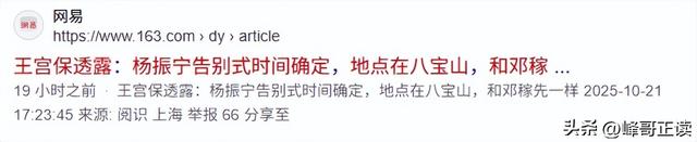 演都不演了！杨振宁去世仅3天，恶心的一幕出现，结局大快人心